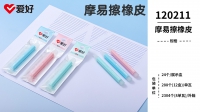AH3003 橡皮擦
